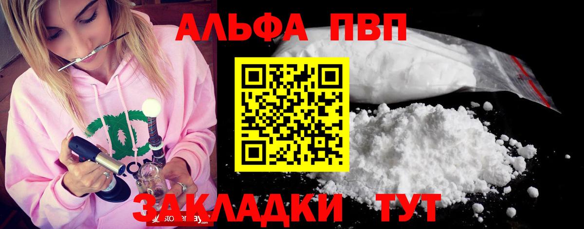 А ПВП мука  Alfa_PVP крисы CK  Вход с VPN  A-PVP  Прохладный 