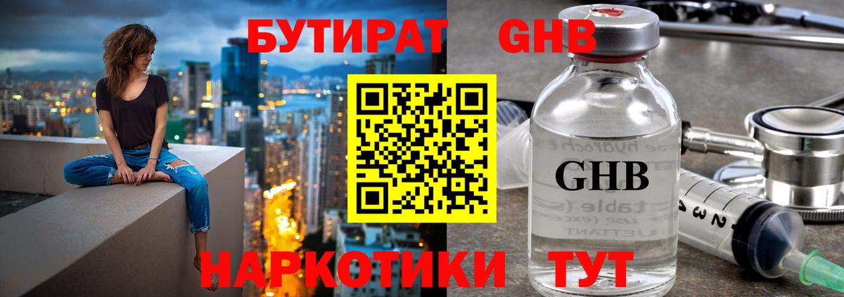 Бутират буратино Прохладный