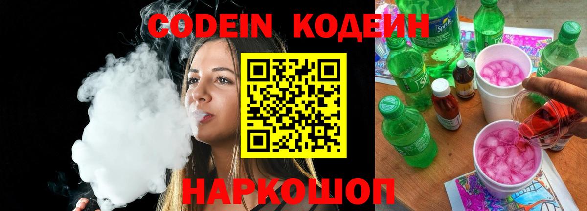 Codein Purple Drank  Вход с VPN  Прохладный 