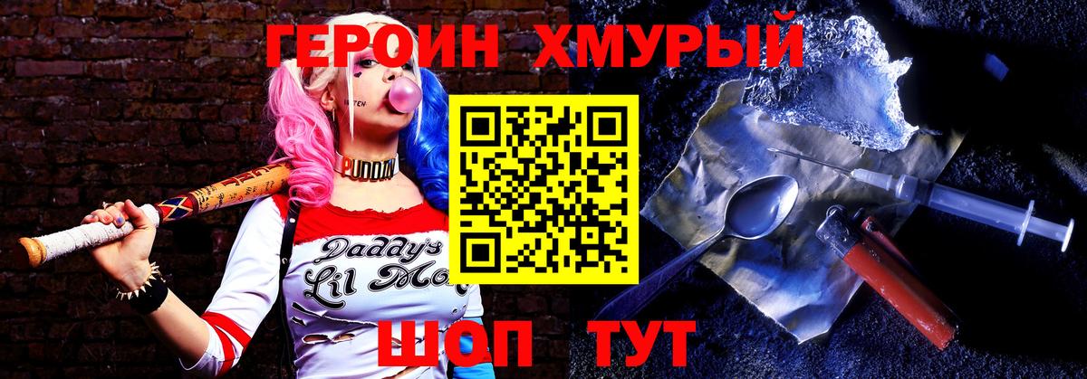 Героин герыч  Вход с VPN  Прохладный 