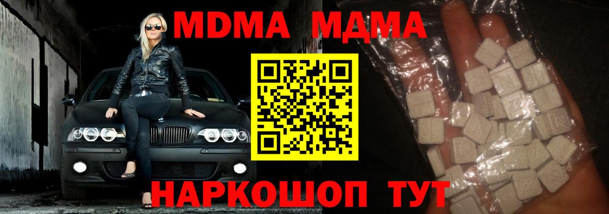 MDMA молли  Вход с VPN  Прохладный 