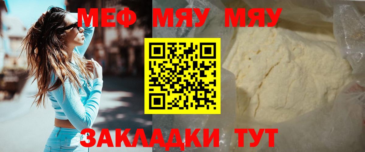 Меф мука Прохладный