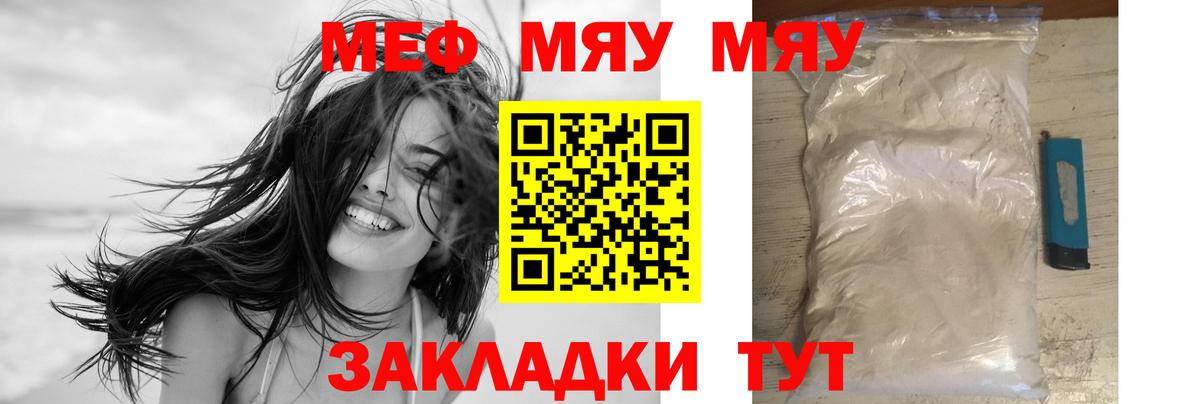 Мефедрон мука  МЯУ-МЯУ mephedrone  Вход с VPN  Мефедрон  Прохладный 