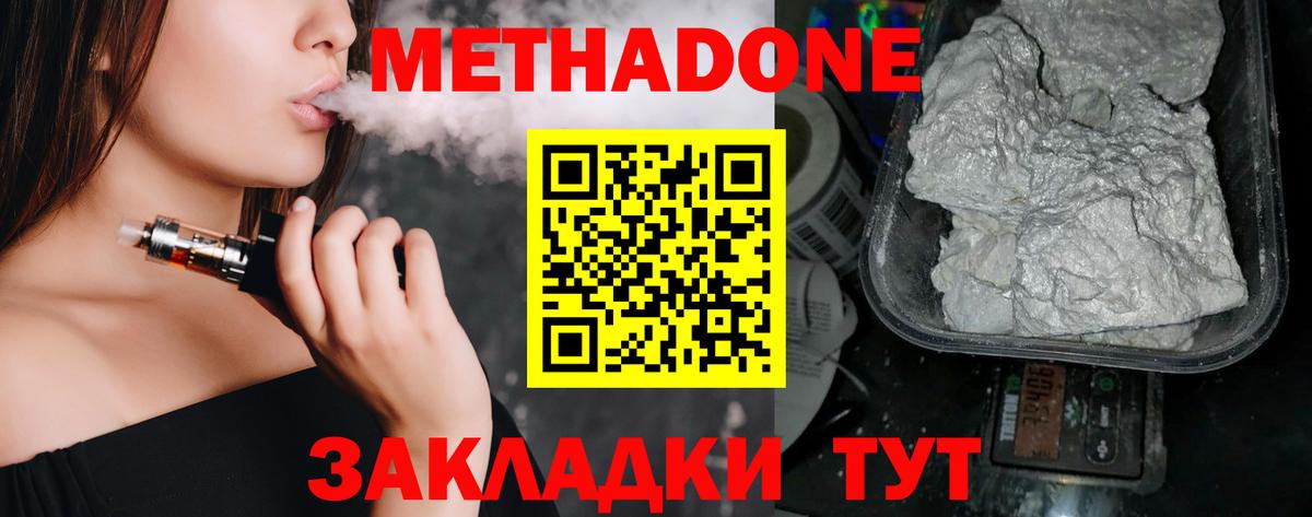 МЕТАДОН белоснежный    как войти  Метадон мёд  Прохладный  Вход с VPN 